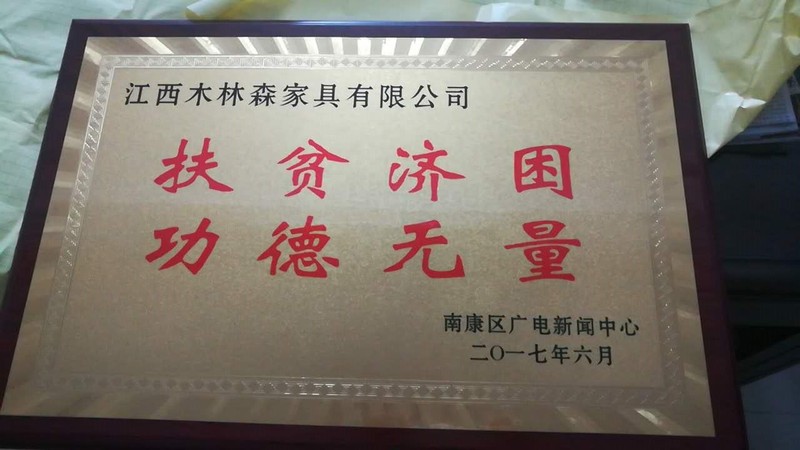 江西木林森家具有限公司扶贫济困捐赠仪式